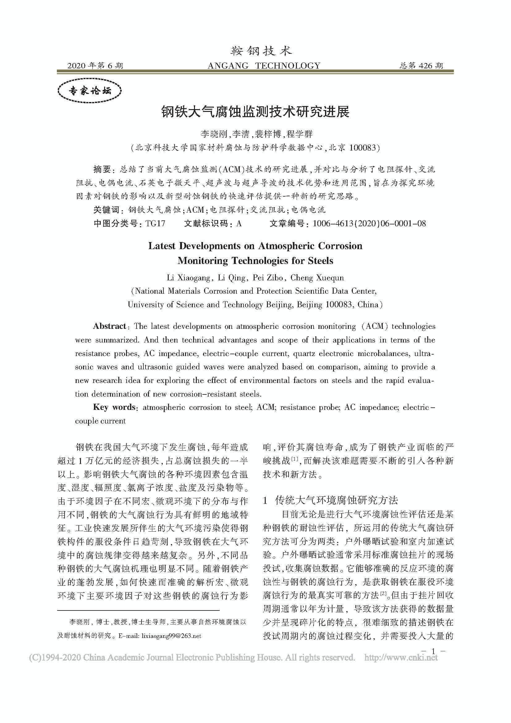 李晓刚_页面_1.jpg