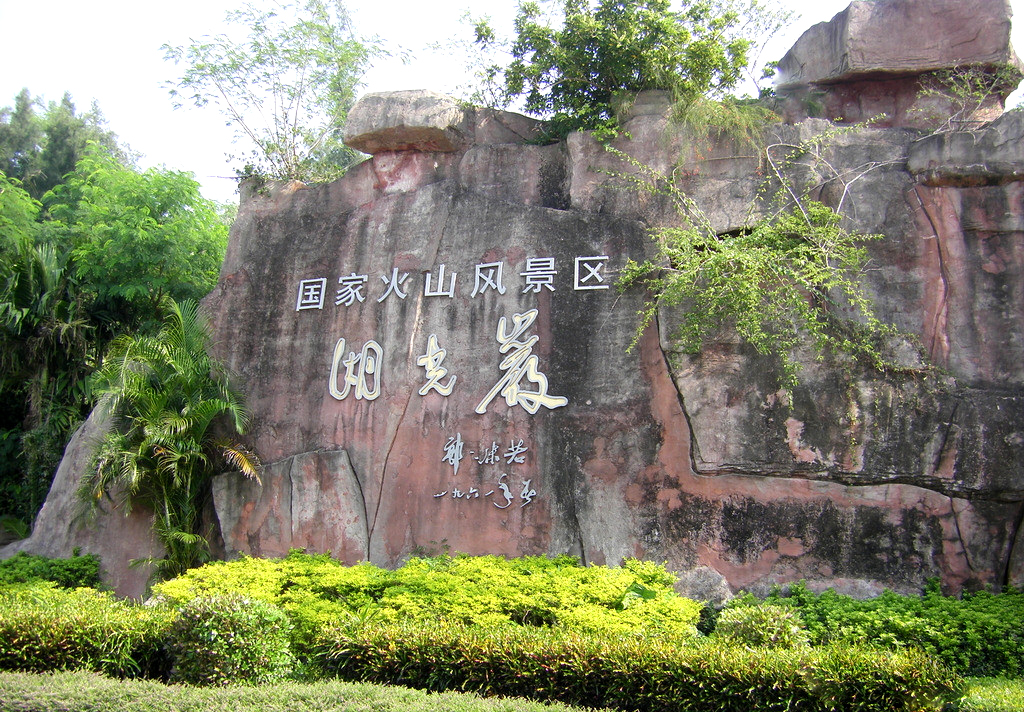 湖光岩.jpg